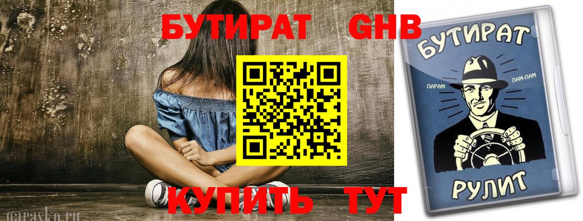 БУТИРАТ Butirat  Вход с VPN  БУТИРАТ  Можайск 