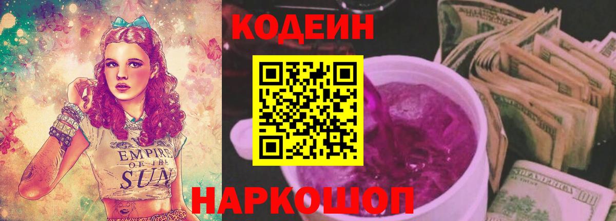 Кодеин напиток Lean (лин) Можайск