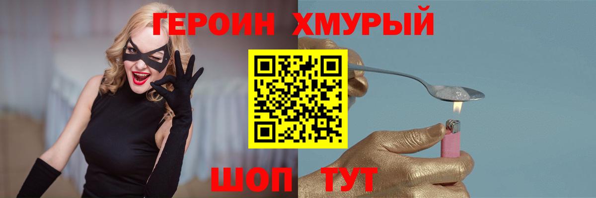 Героин белый Можайск