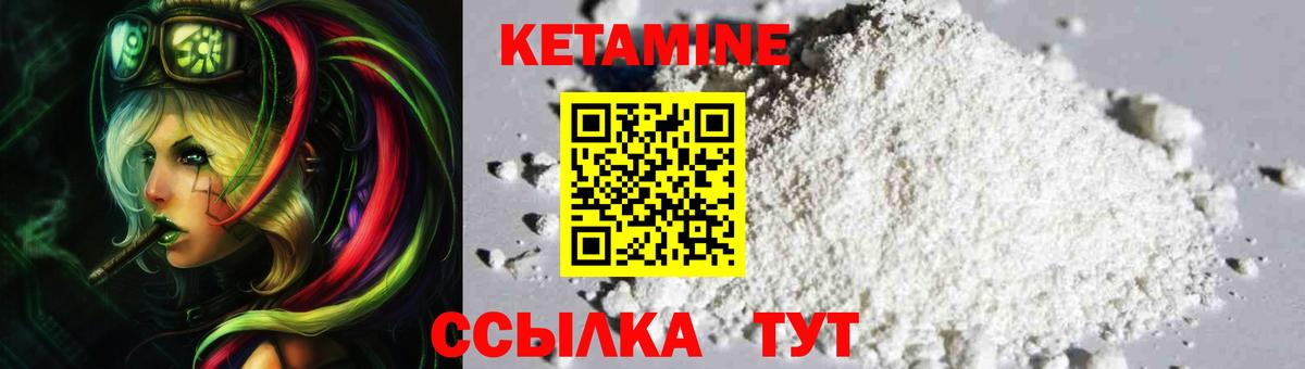 КЕТАМИН VHQ  КЕТАМИН VHQ  Можайск  Вход с VPN 