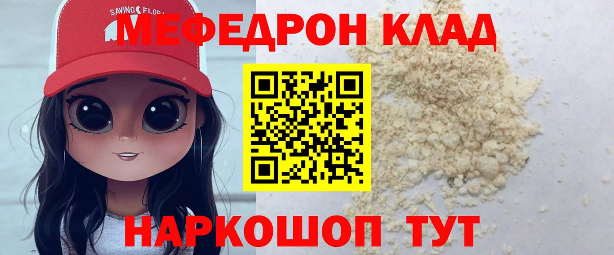 Меф мяу мяу Можайск