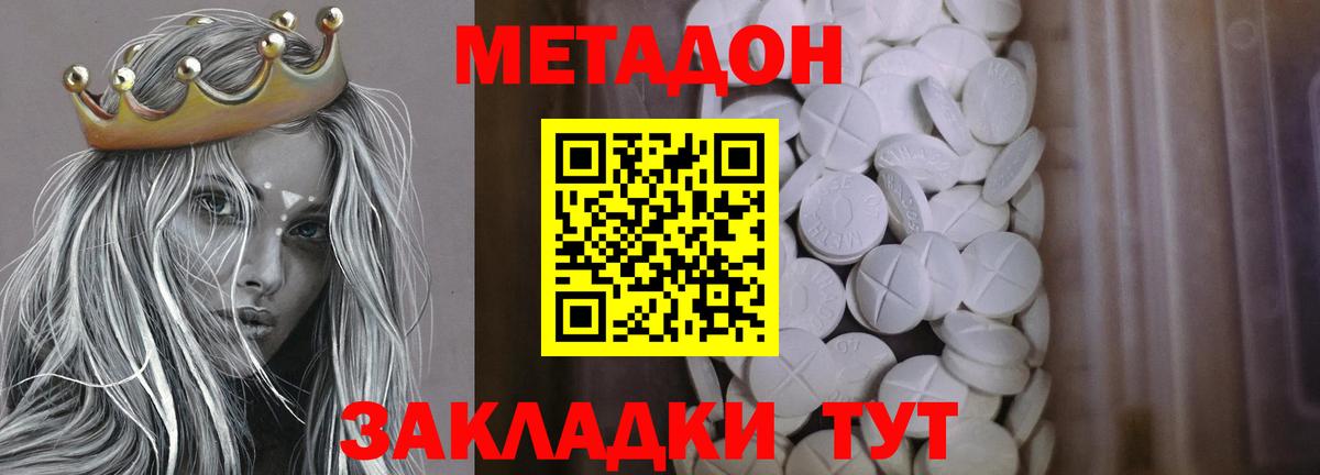 Метадон белоснежный  МЕТАДОН белоснежный  Можайск  Вход с VPN 